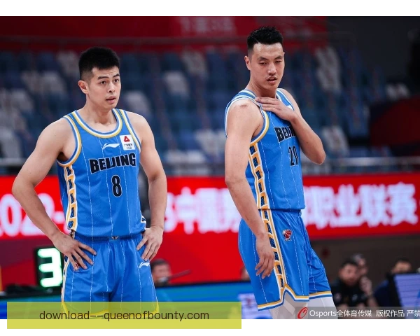 北京首钢二点球争抢安排，篮板保护需要全员参与